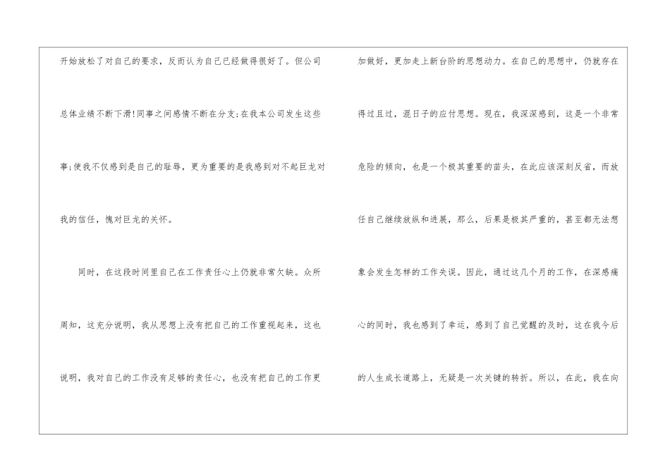 工作失职检讨书_第2页