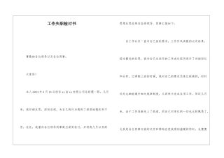 工作失职检讨书