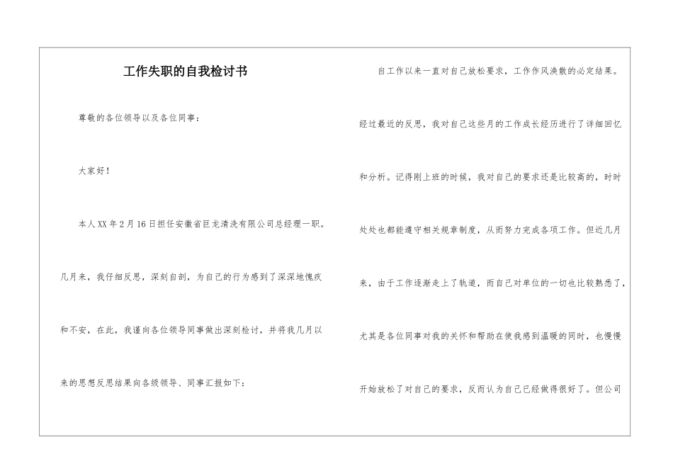 工作失职的自我检讨书_第1页
