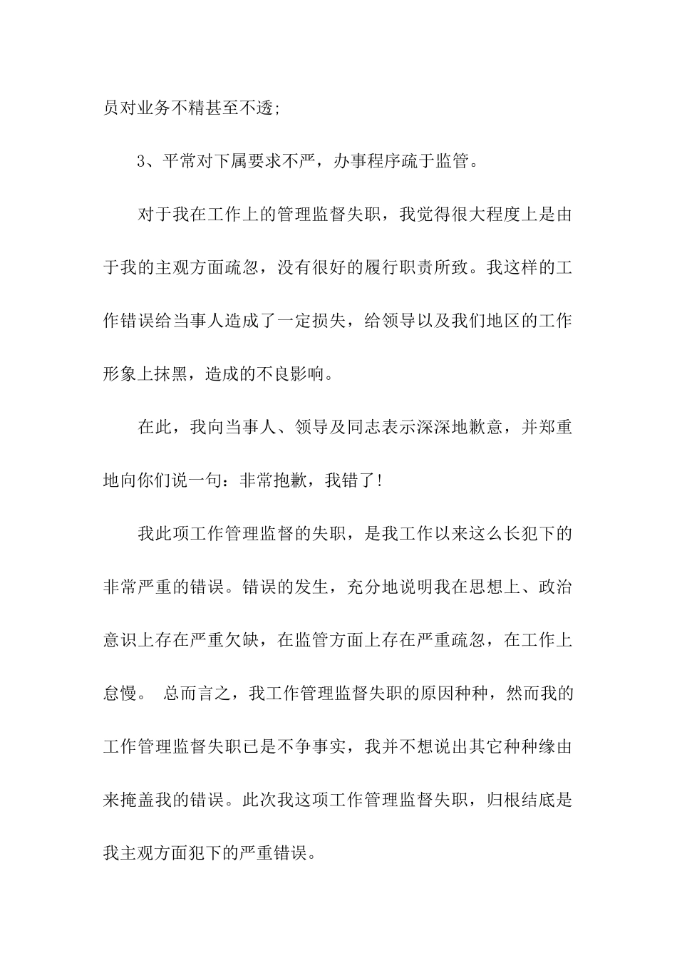 工作失责检讨书_第2页
