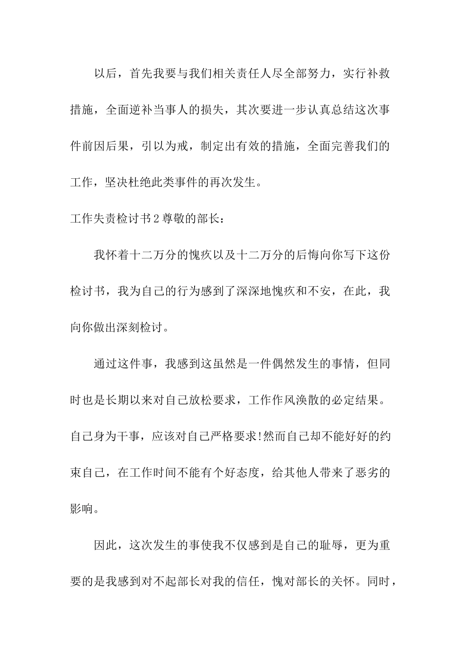 工作失责检讨书_第3页