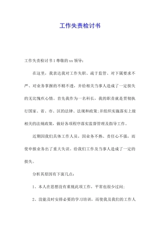 工作失责检讨书
