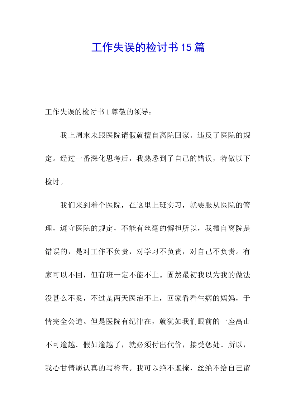 工作失误的检讨书15篇_第1页