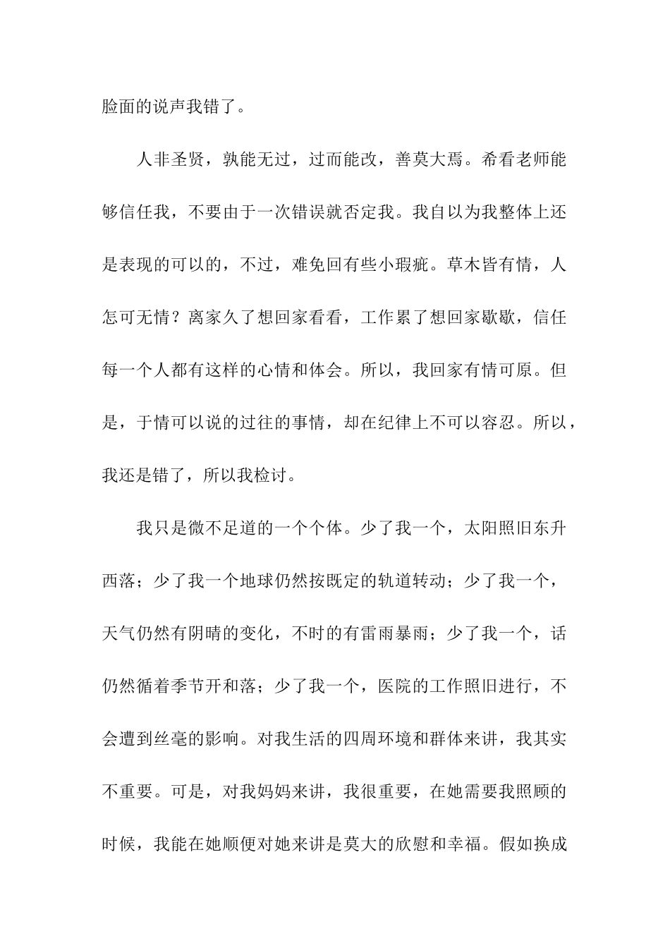 工作失误的检讨书15篇_第2页