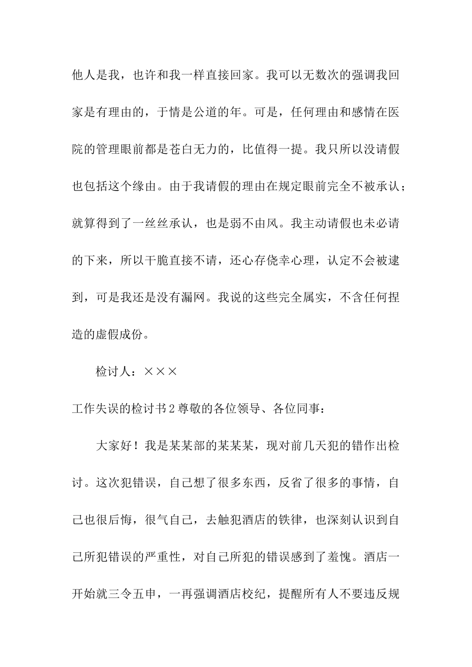 工作失误的检讨书15篇_第3页