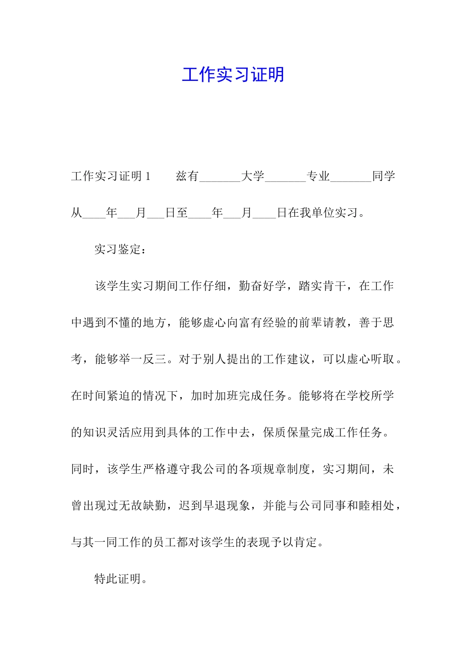 工作实习证明_第1页