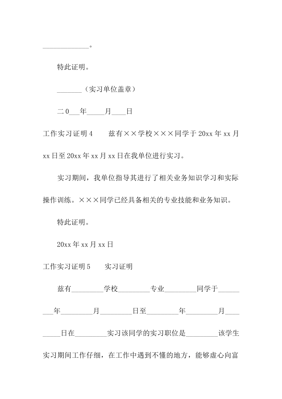 工作实习证明_第3页