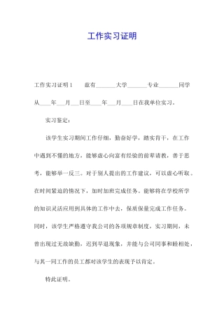 工作实习证明