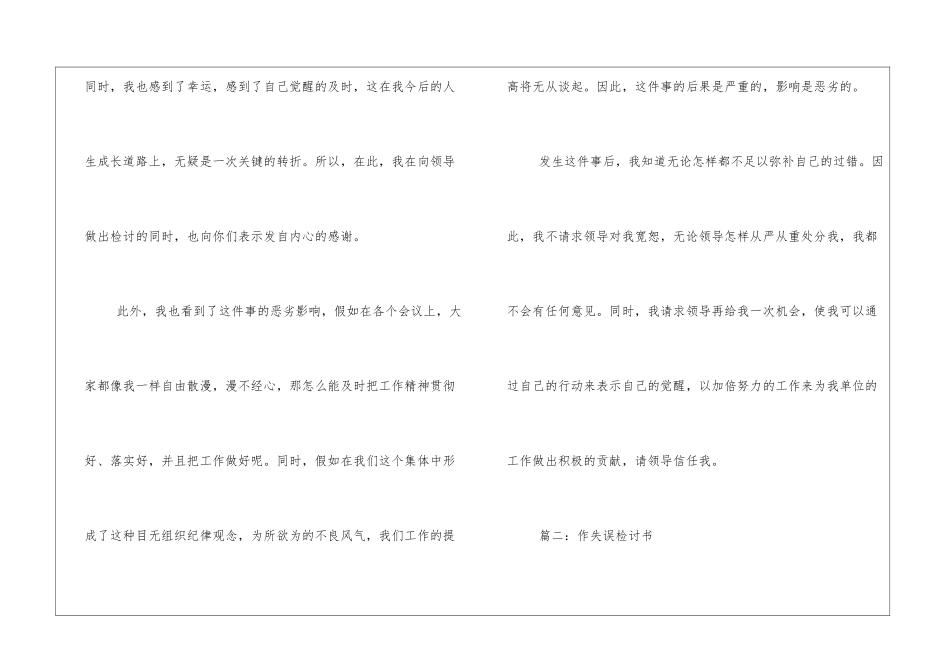 工作失误检讨书精选5篇_第3页