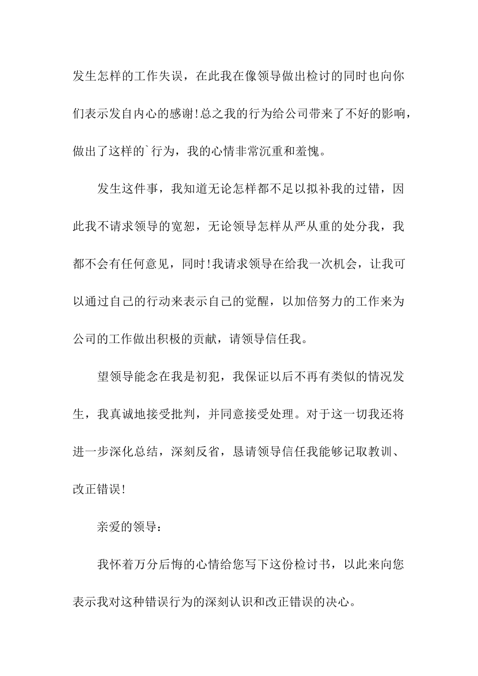 工作失误的检讨书_第2页