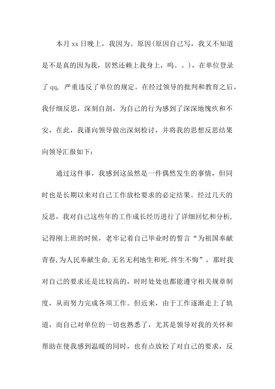 工作失误的检讨书_第3页