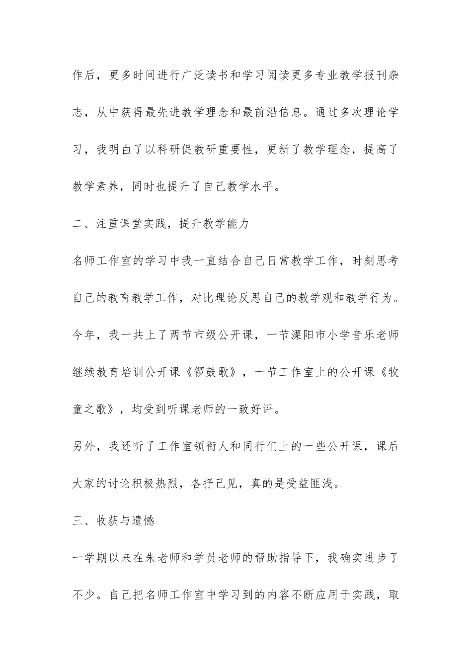 工作室个人年度总结-_第2页