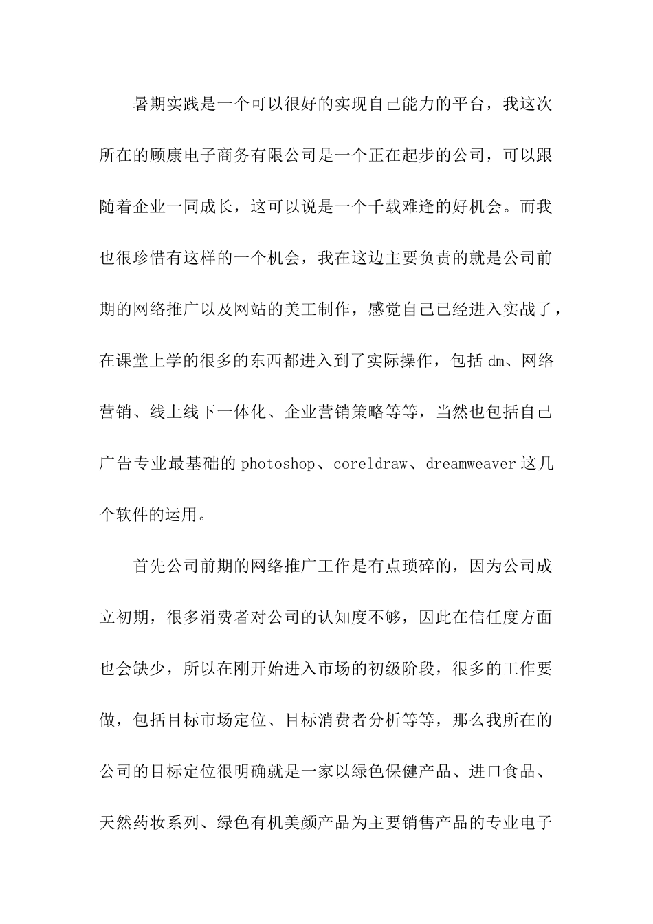 工作实习报告合集十篇_第2页