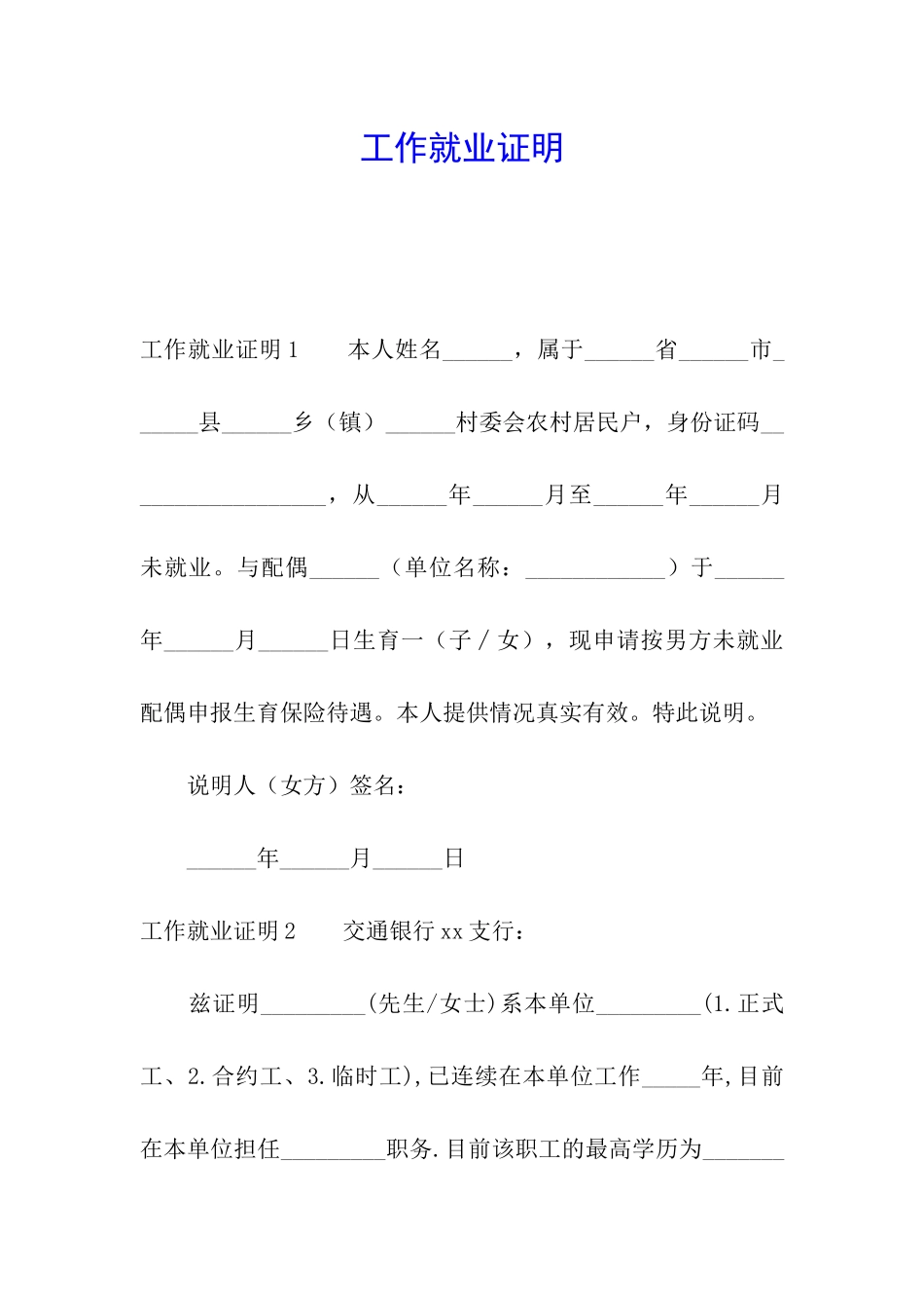 工作就业证明_第1页