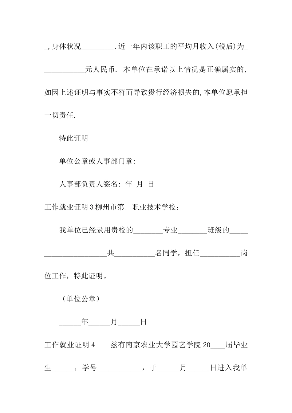 工作就业证明_第2页