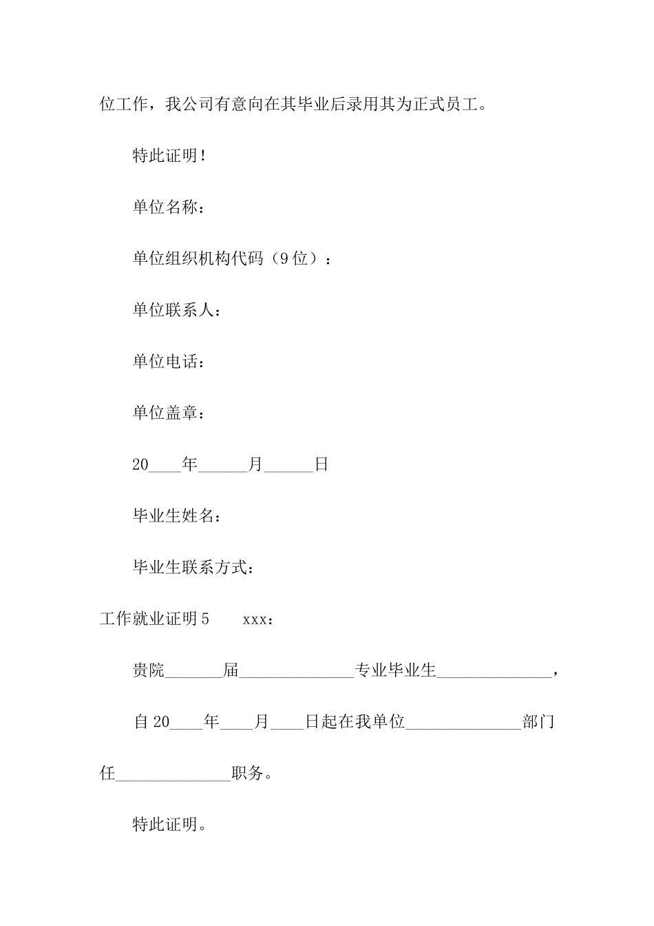 工作就业证明_第3页