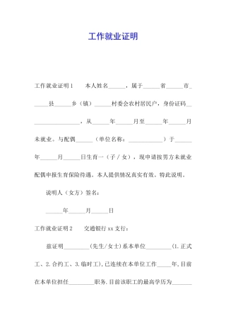 工作就业证明