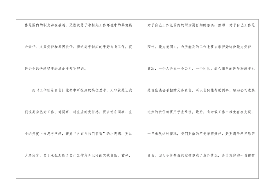 工作就是责任个人读后感_第2页