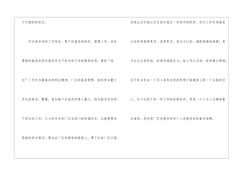 工作就是责任个人读后感_第3页