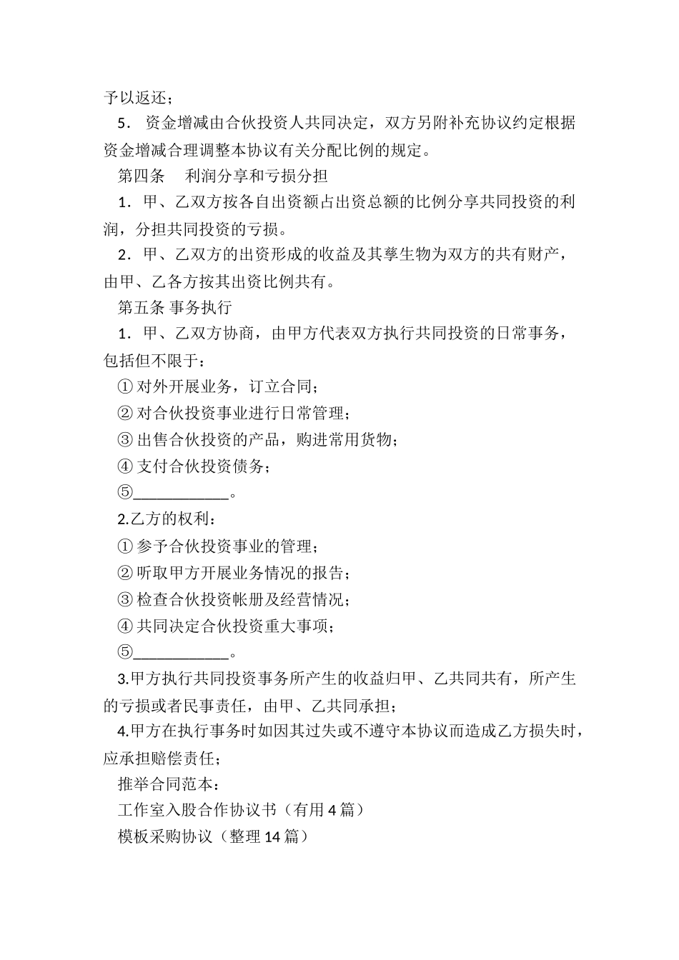 工作室入股合作协议书_第2页