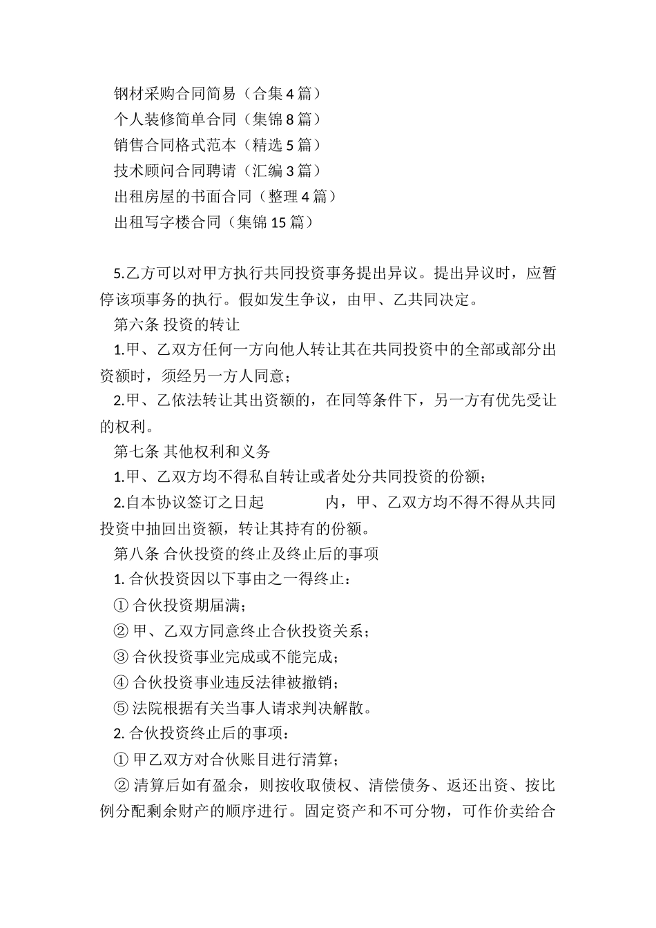 工作室入股合作协议书_第3页