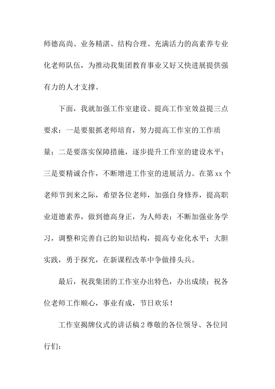 工作室揭牌仪式的讲话稿_第2页
