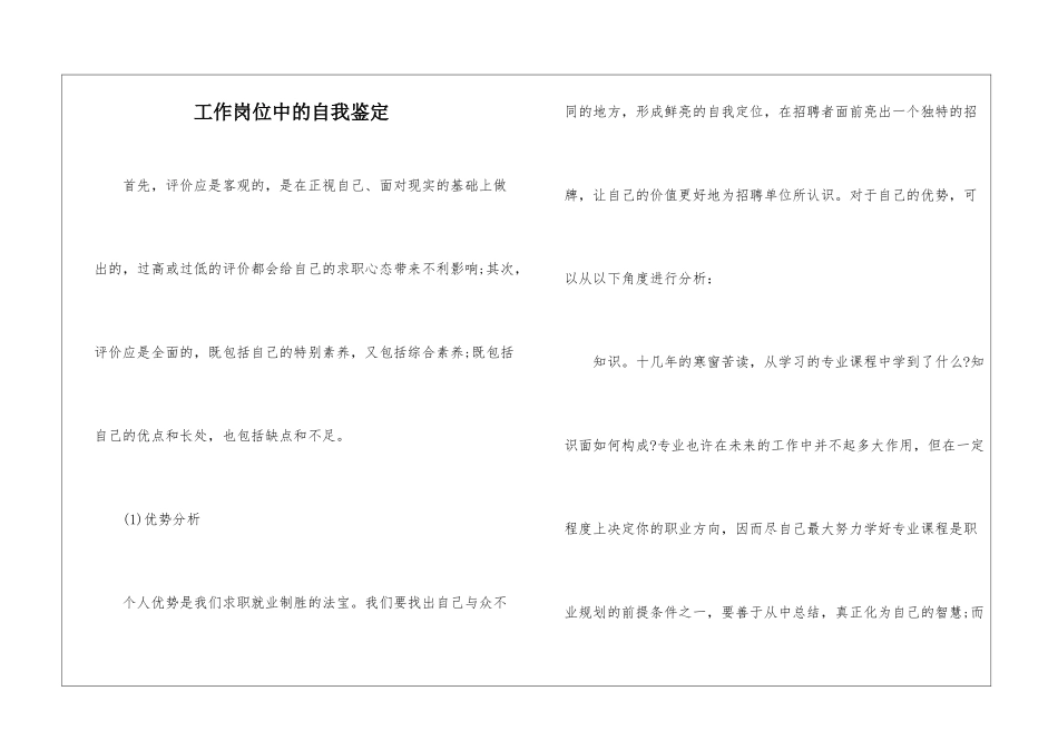 工作岗位中的自我鉴定_第1页