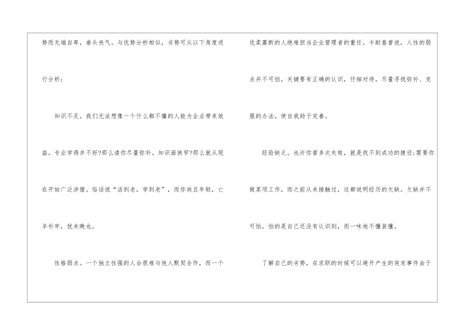 工作岗位中的自我鉴定_第3页