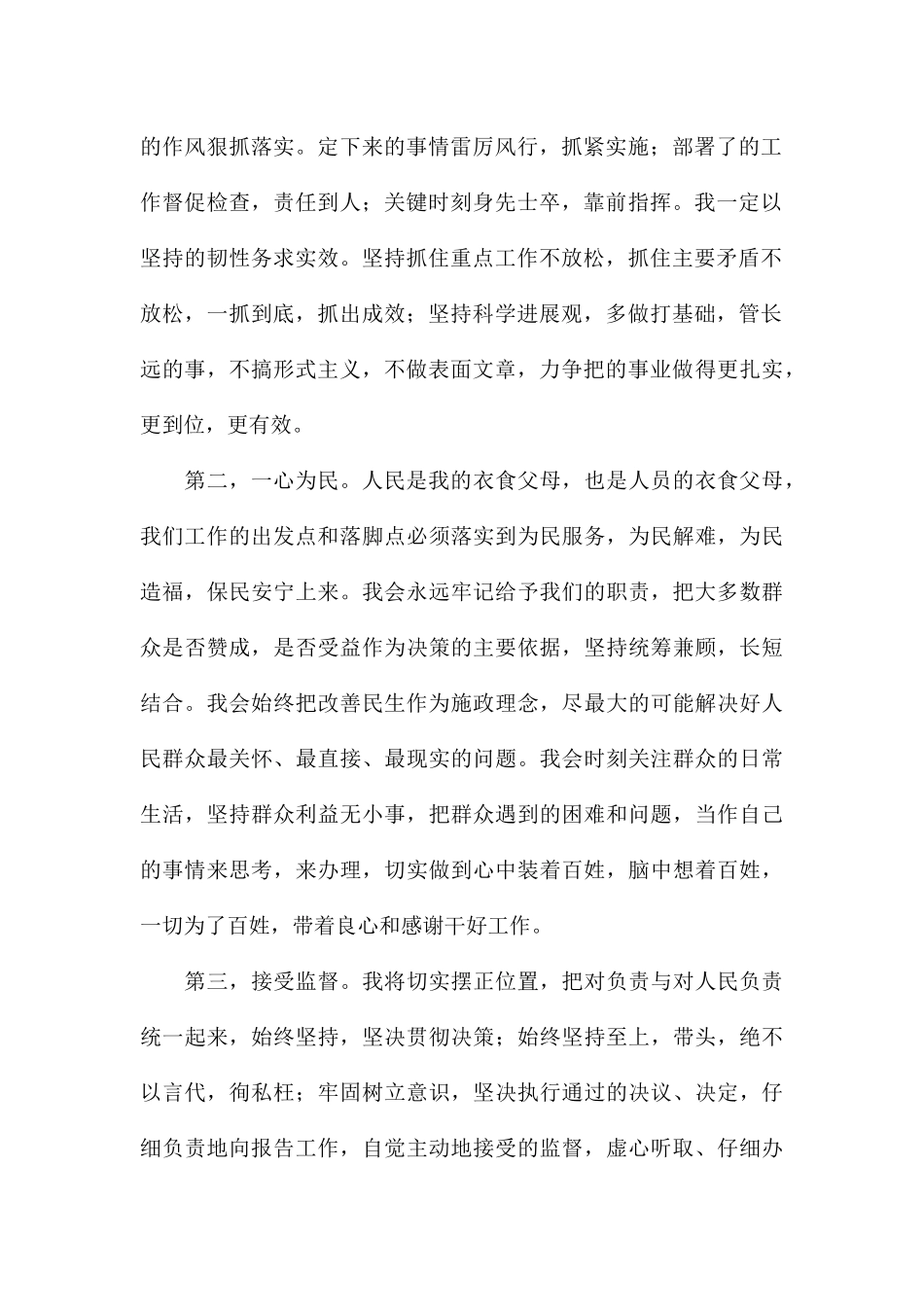 工作就职表态发言报告材料_第2页