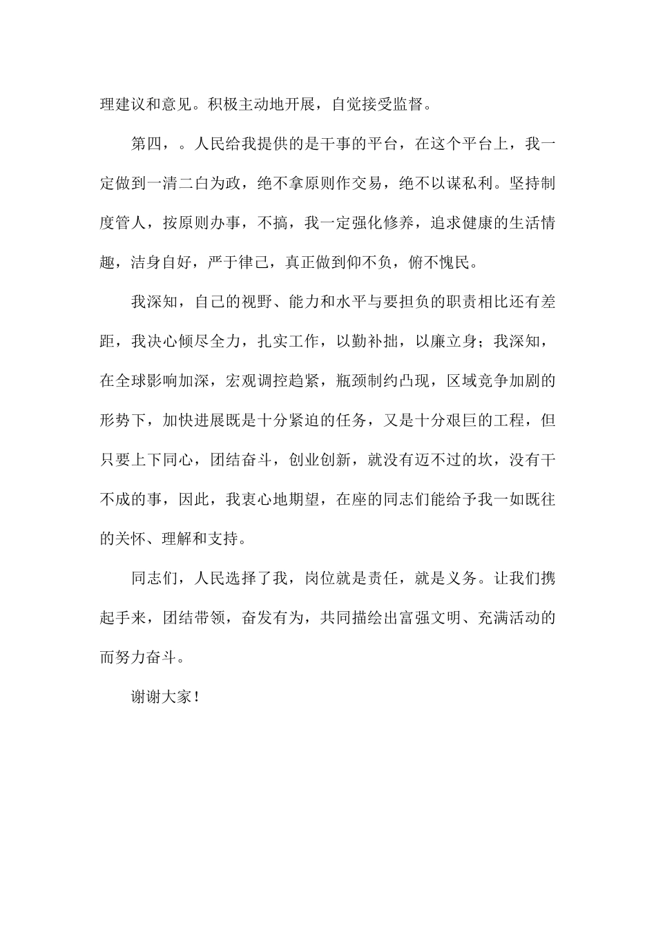 工作就职表态发言报告材料_第3页