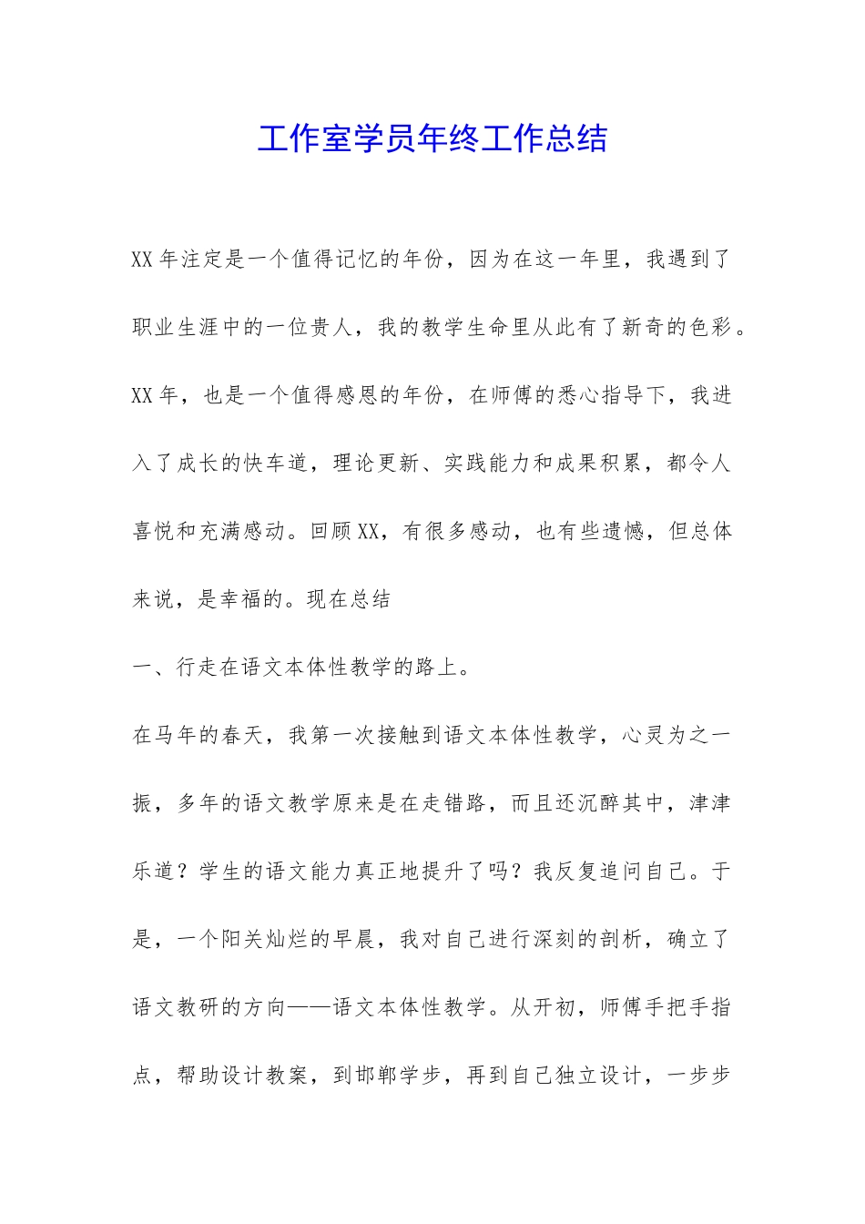 工作室学员年终工作总结-_第1页