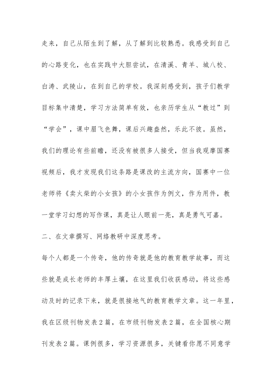 工作室学员年终工作总结-_第2页