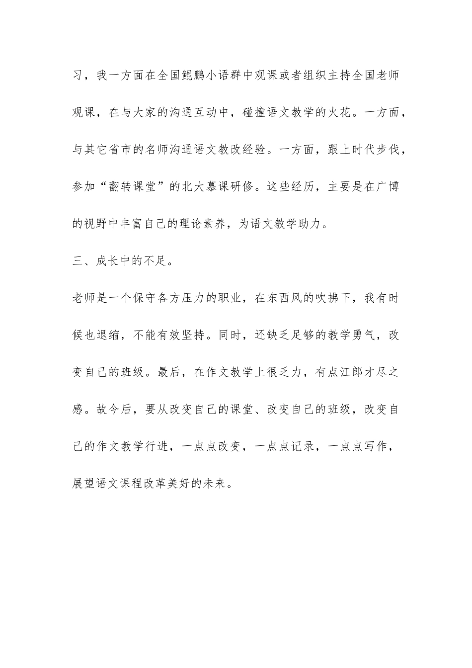 工作室学员年终工作总结-_第3页