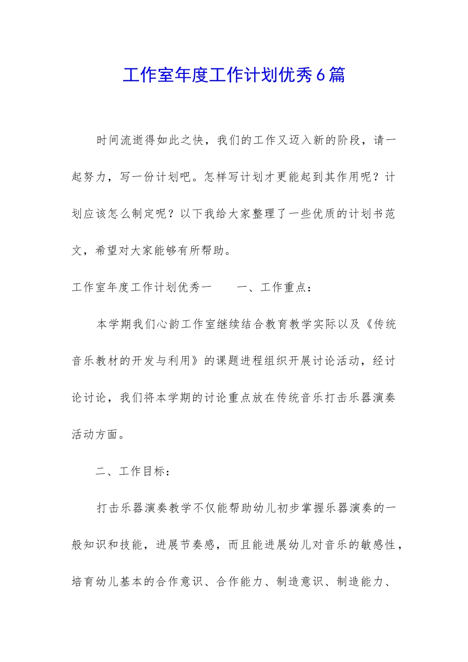 工作室年度工作计划优秀6篇_第1页