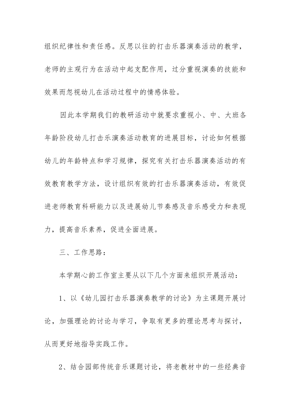 工作室年度工作计划优秀6篇_第2页