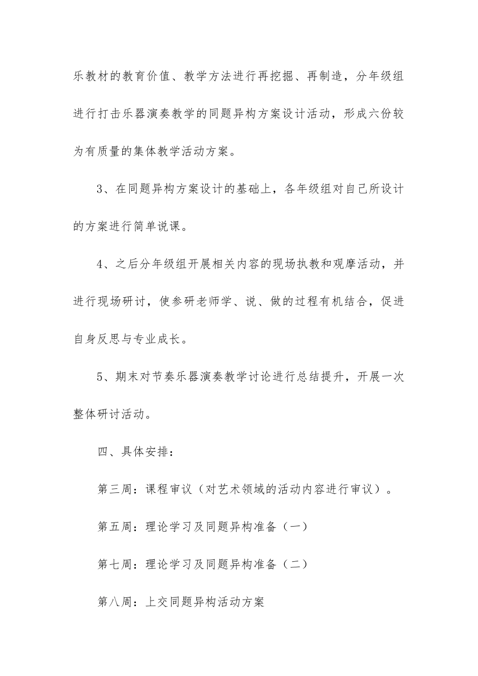 工作室年度工作计划优秀6篇_第3页