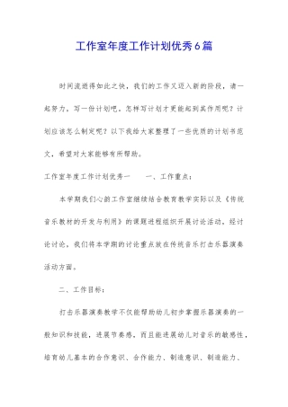 工作室年度工作计划优秀6篇
