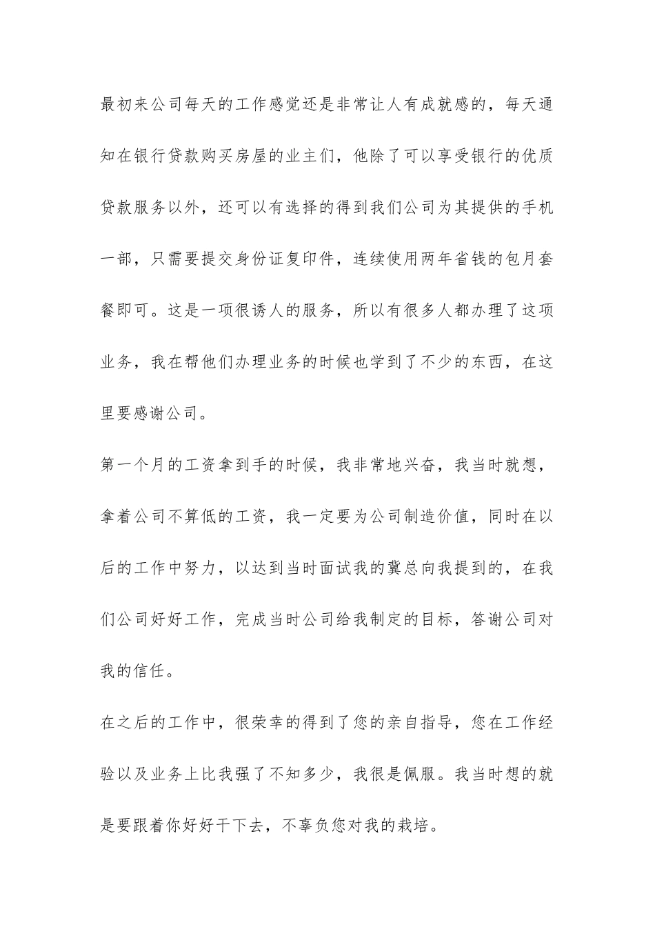 工作岗位和性质不合适辞职报告-_第2页