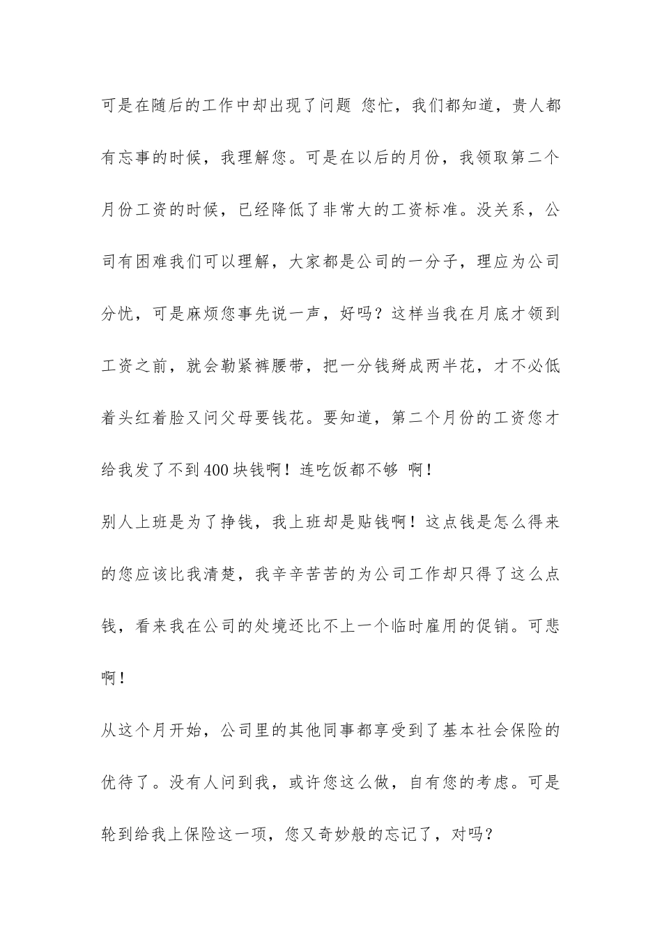 工作岗位和性质不合适辞职报告-_第3页