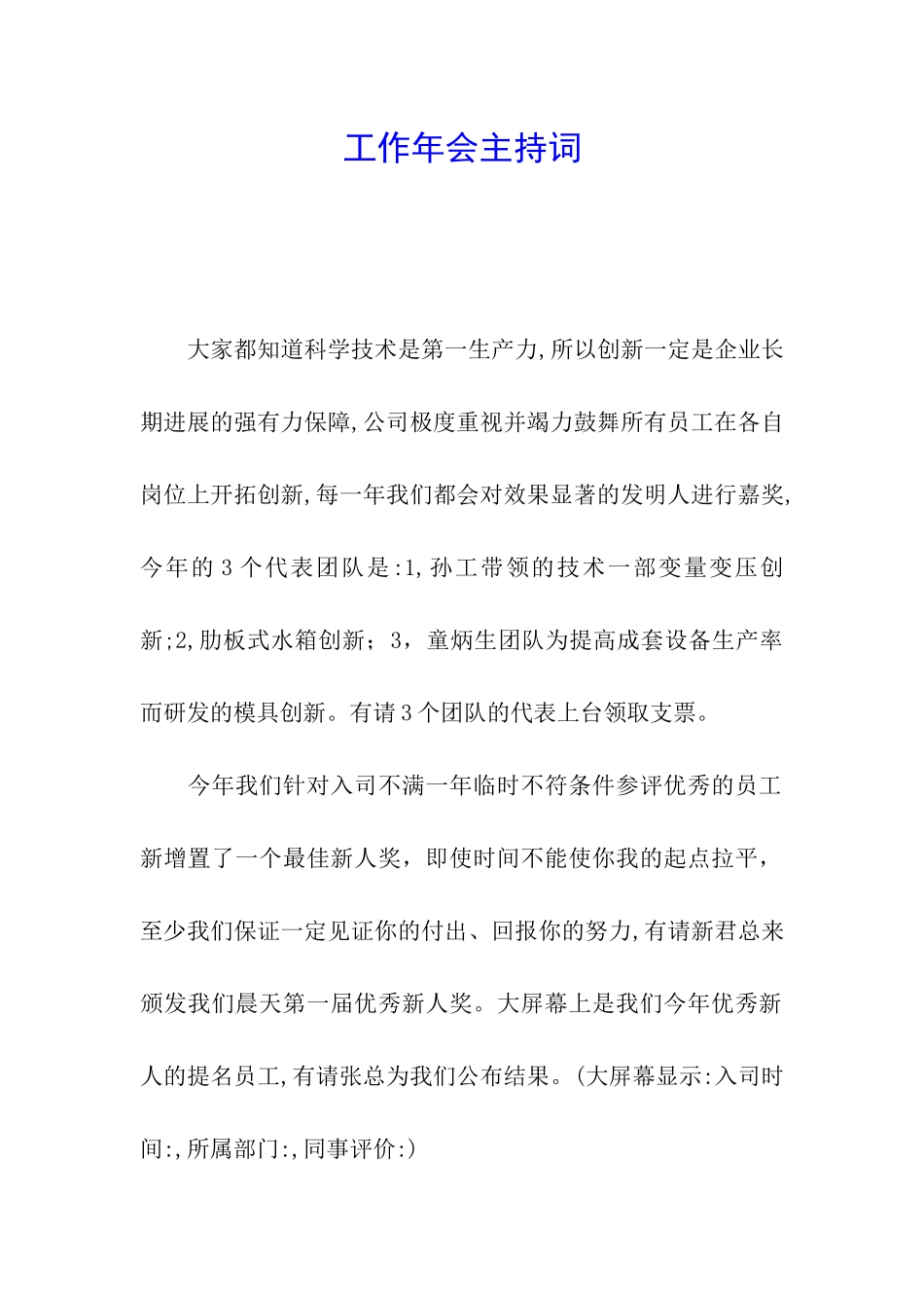 工作年会主持词_第1页