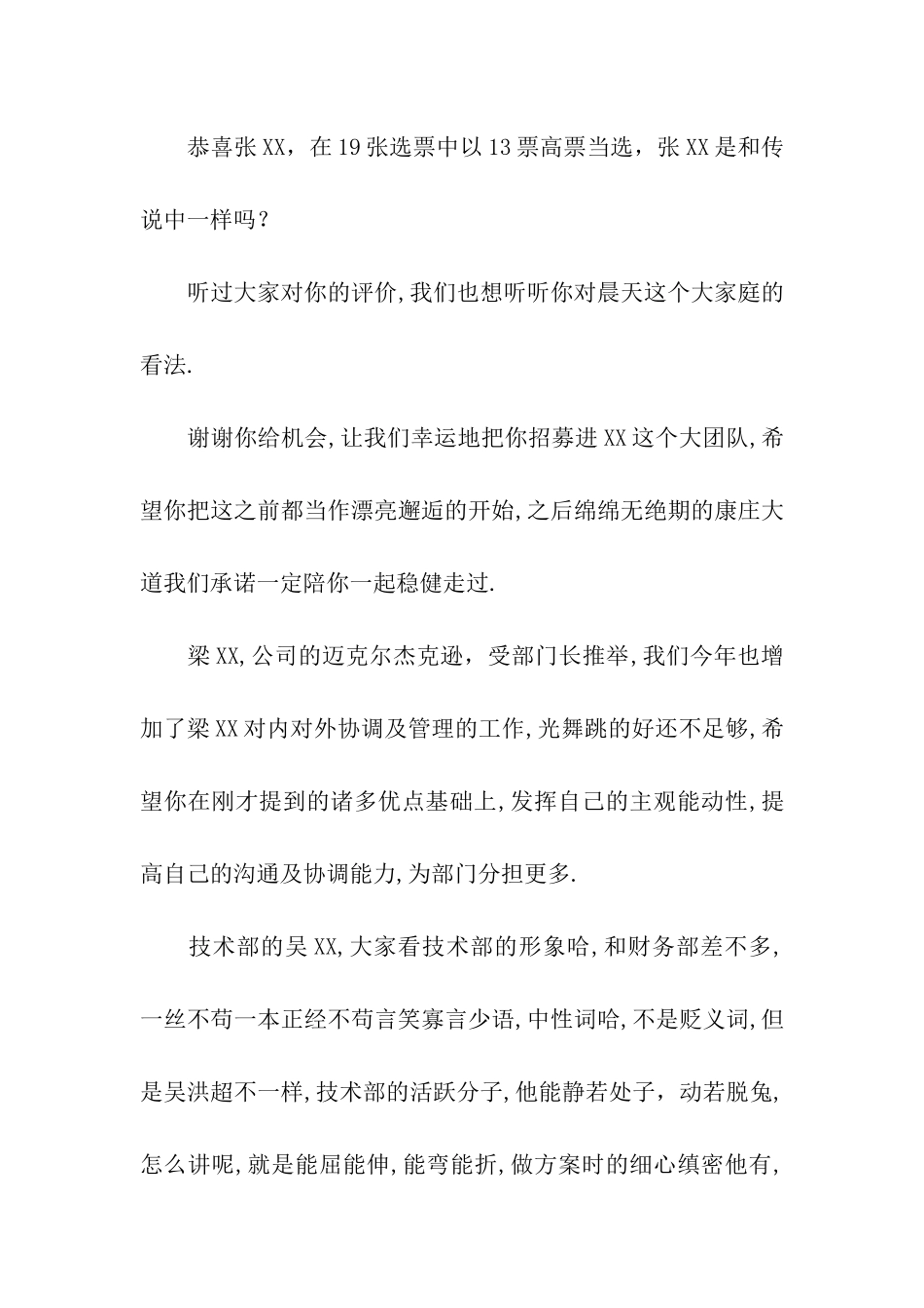 工作年会主持词_第2页