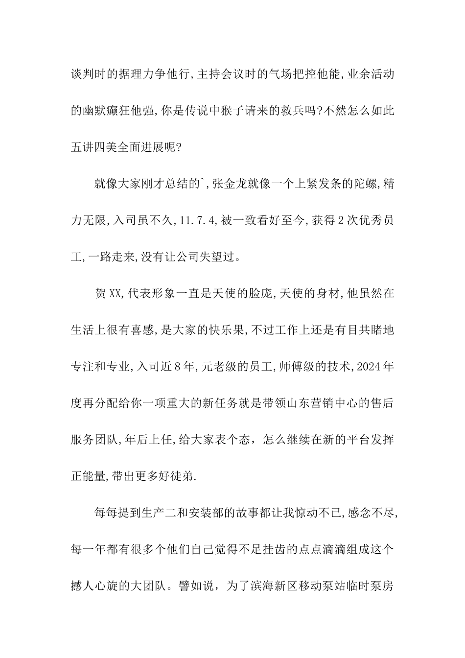 工作年会主持词_第3页