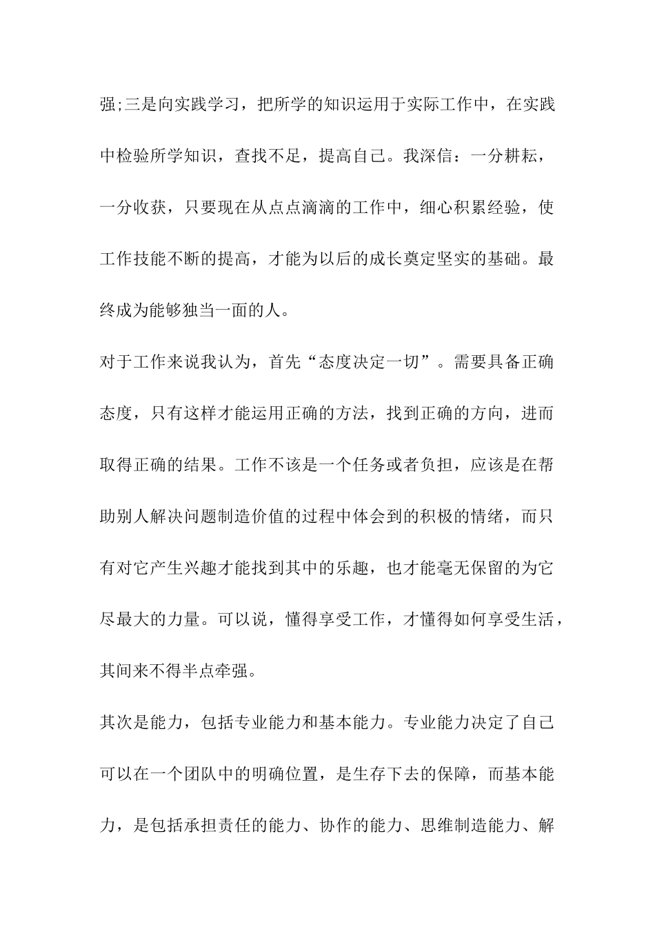 工作年会优秀员工获奖感言_第2页