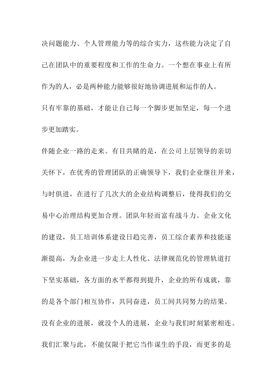 工作年会优秀员工获奖感言_第3页