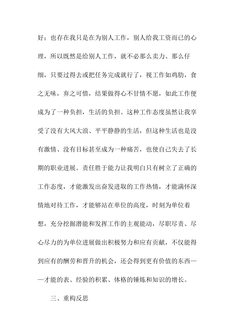 工作心态的心得体会_第2页