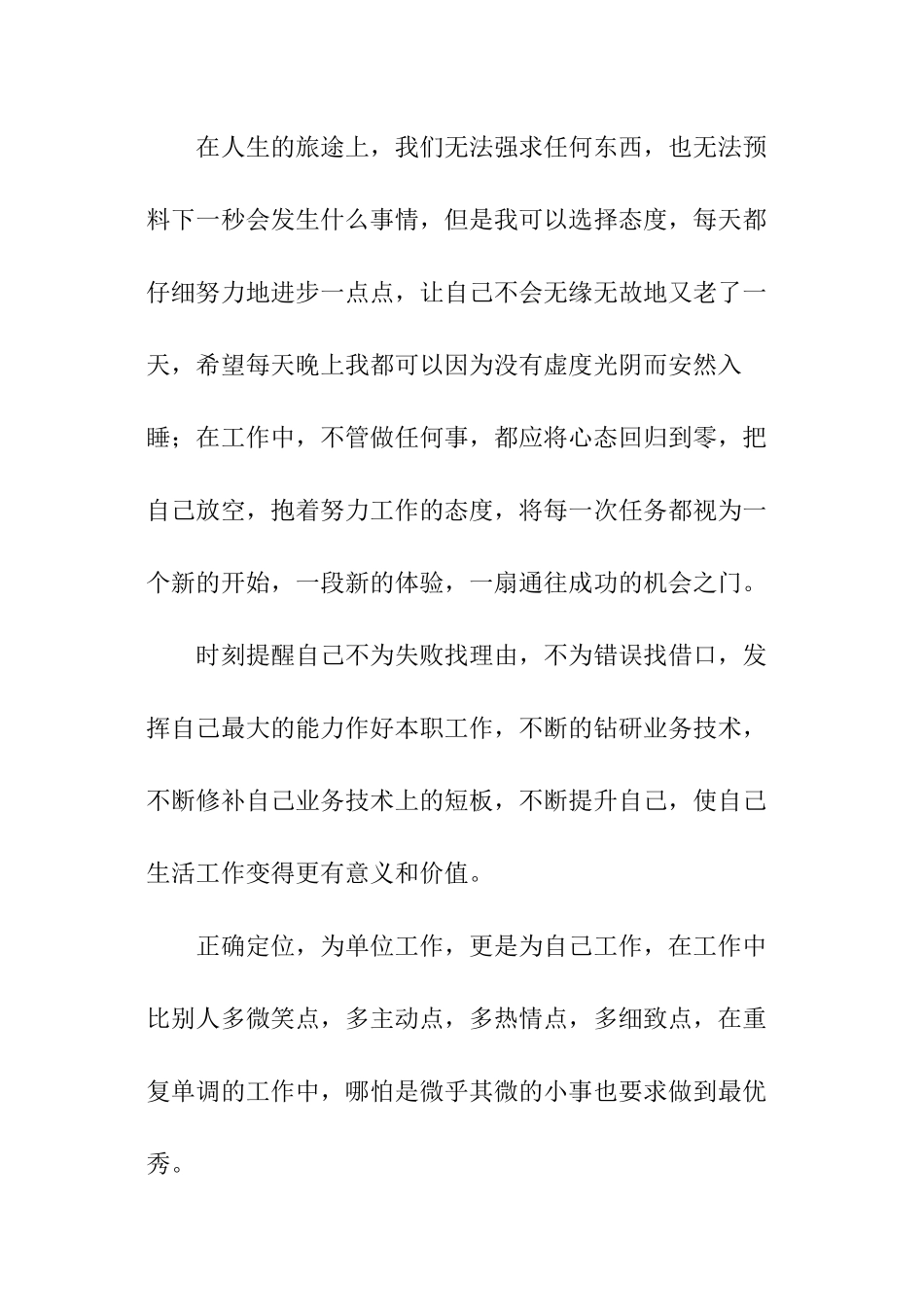 工作心态的心得体会_第3页