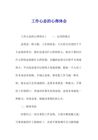 工作心态的心得体会