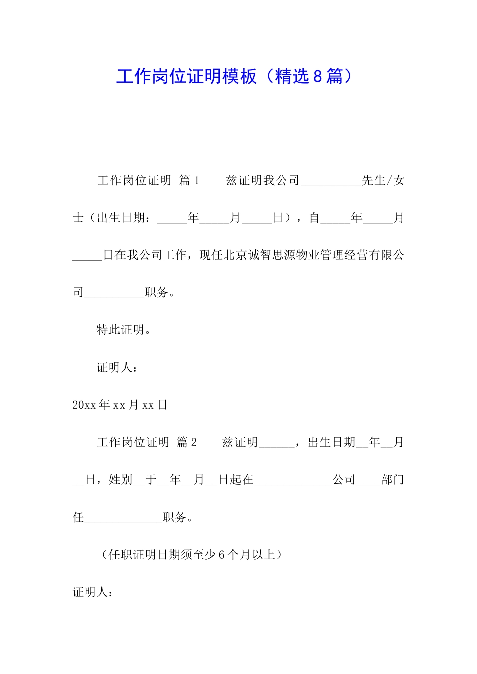 工作岗位证明模板_第1页