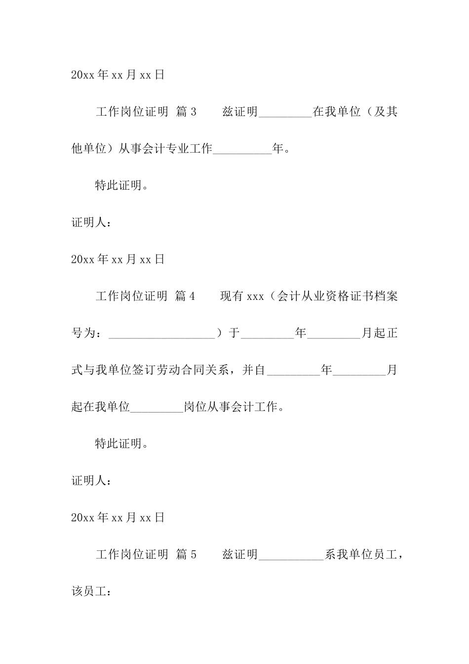 工作岗位证明模板_第2页