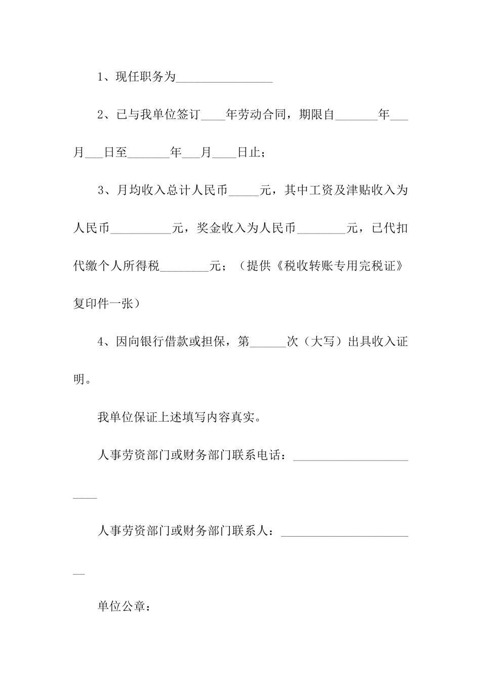 工作岗位证明模板_第3页